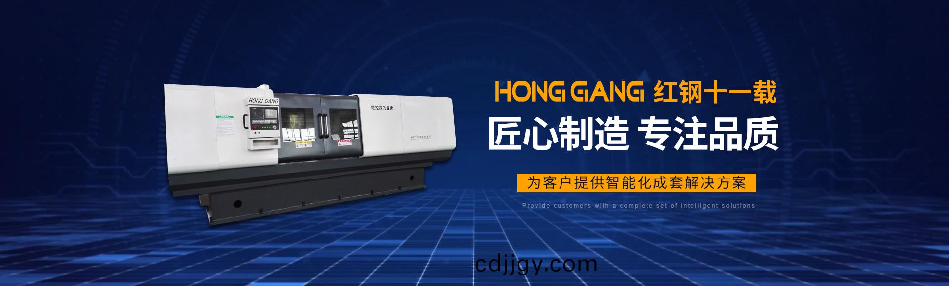 安陽(yang)紅(hong)鋼機(ji)械(xie)裝(zhuang)備有(you)限公司