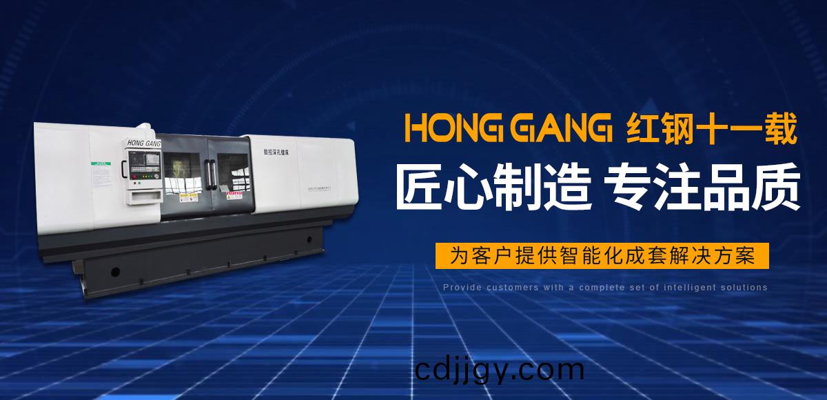 安陽紅(hong)鋼機(ji)械(xie)裝(zhuang)備有(you)限公司(si)