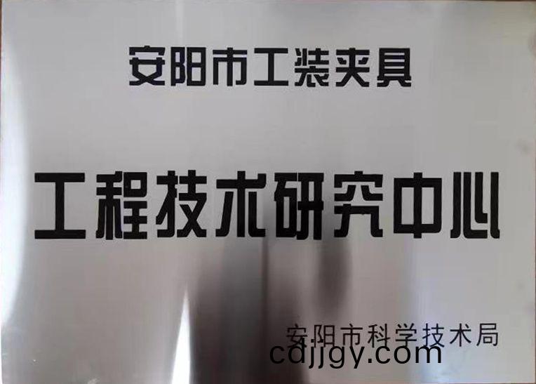 關于2022年(nian)度(du)擬(ni)認定(ding)市(shi)級工(gong)程技術研(yan)究(jiu)中心咊(he)市(shi)級重(zhong)點(dian)實(shi)驗室的公(gong)示(shi)